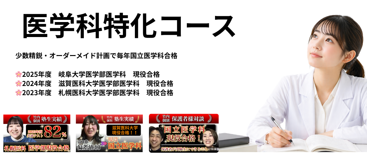 竹内個別 医学科特化コース