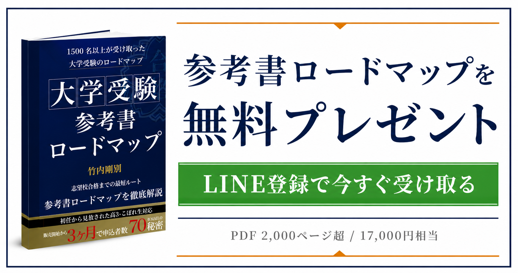 参考書ロードマップを無料で受け取る